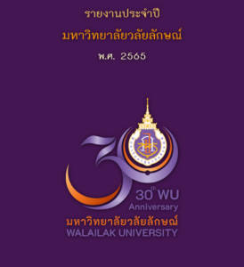 รายงานประจำปีพ.ศ.2565ฉบับภาษาไทย