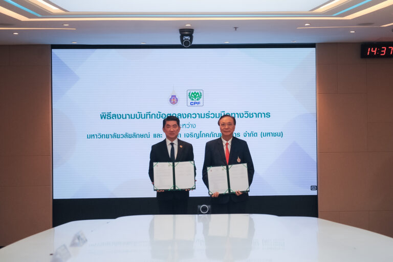 ม.วลัยลักษณ์-ซีพีเอฟ'ลงนามความร่วมมือ พัฒนางานวิชาการ ผลิตบัณฑิตตอบโจทย์ตลาดแรงงาน