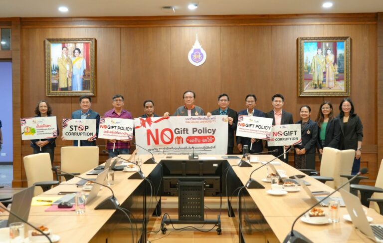 ประกาศนโยบาย No Gift Policy