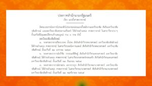 ม.วลัยลักษณ์ ขอแสดงความยินดีกับคณาจารย์ ที่ได้รับการโปรดเกล้าฯ แต่งตั้ง ให้ดำรงตำแหน่ง ‘ศาสตราจารย์’ จำนวน 3 ราย