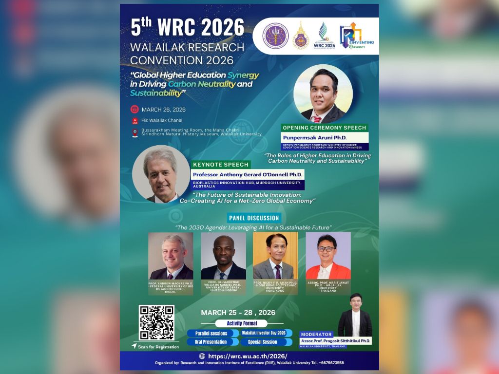 ฉลอง 34 ปีแห่งการสถาปนา! ม.วลัยลักษณ์ เตรียมจัดประชุมนานาชาติ WRC 2026
