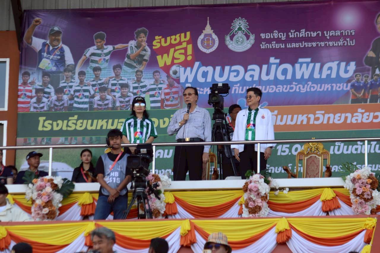 มวล.ปะทะ หมอนทองวิทยา